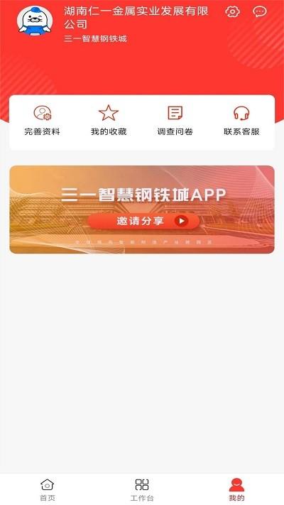 智慧钢铁城app下载,智慧钢铁城,办公app,园区app