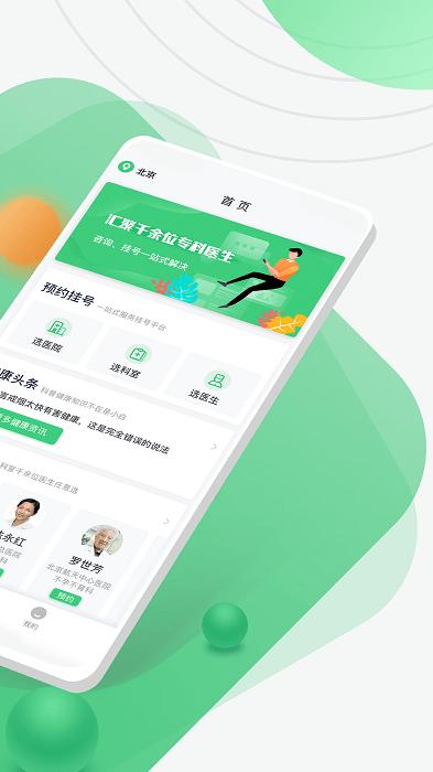 医院挂号网上预约app下载,医院app,挂号app,医院挂号网