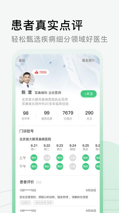 医院挂号网上预约app下载,医院app,挂号app,医院挂号网