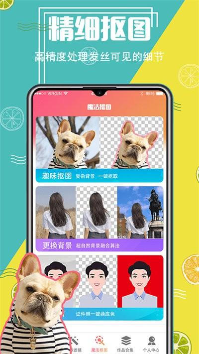 智能抠图精灵免费版下载,智能抠图精灵,抠图app,编辑app