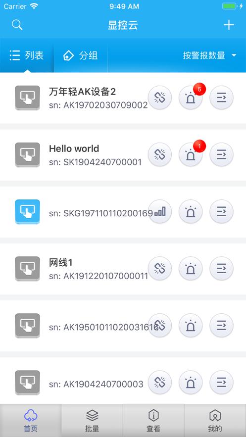 显控云官方版下载,显控云,设备连接app,云控app