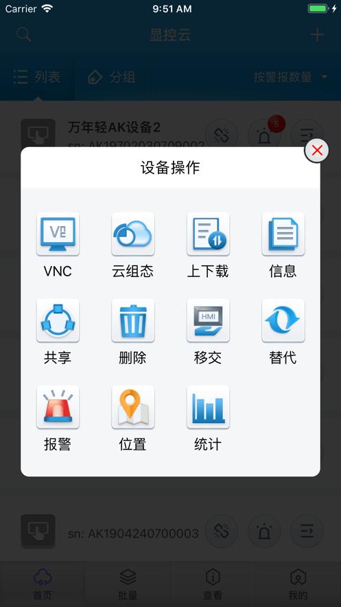 显控云官方版下载,显控云,设备连接app,云控app