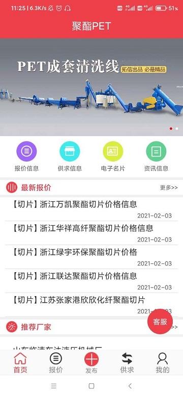 聚酯pet软件下载,聚酯pet,聚酯行业app
