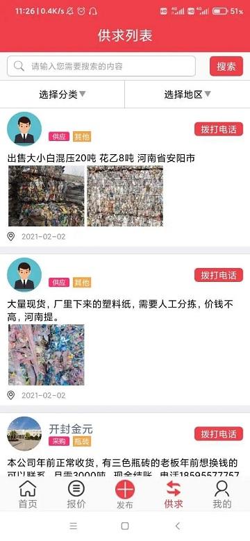 聚酯pet软件下载,聚酯pet,聚酯行业app